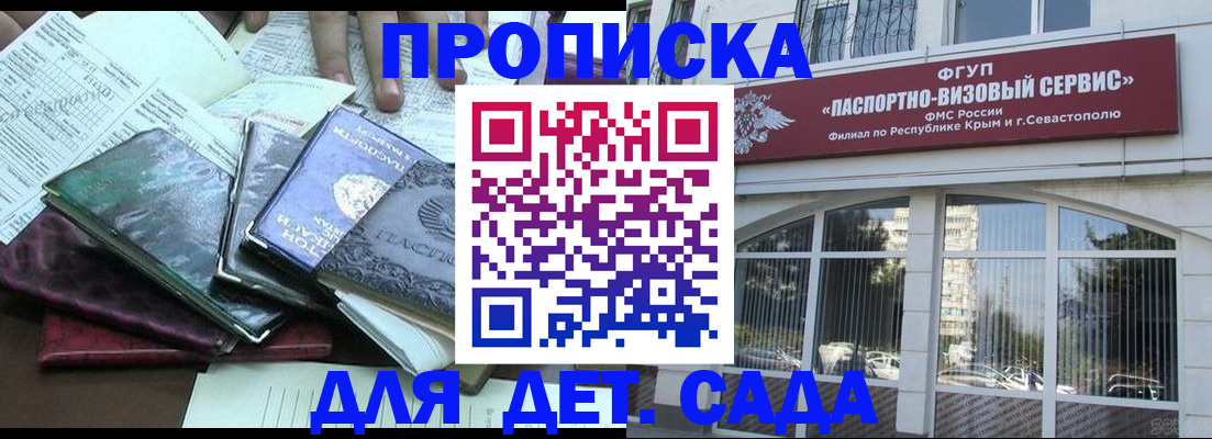 прописка в Нерчинске