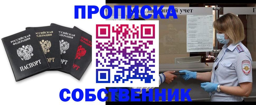 пропишу в квартире в Нерчинске