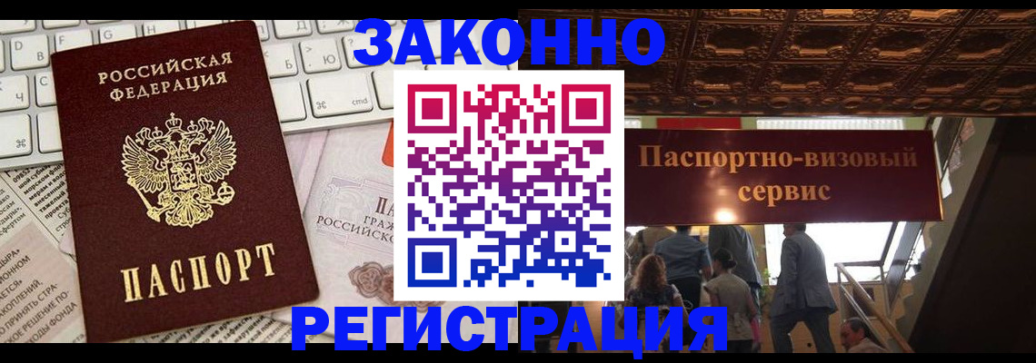 прописка для работы в Нерчинске