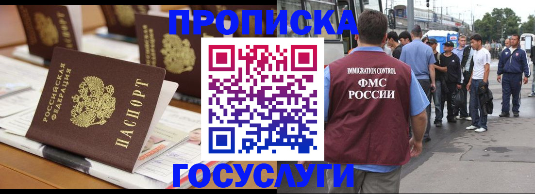 прописка для работы в Нерчинске
