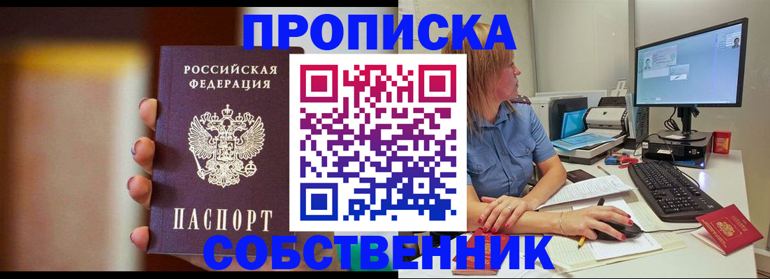 прописка и оформление документов в Нерчинске